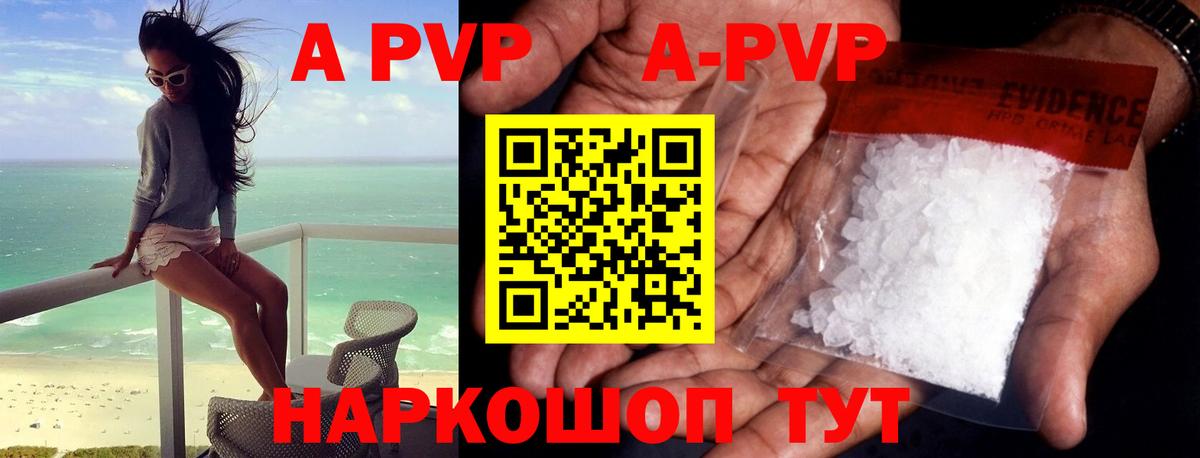 APVP VHQ  A-PVP Соль  Вход с VPN  Алексин  А ПВП Crystall 