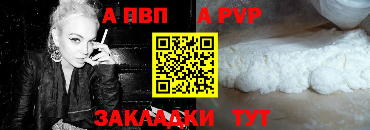 APVP кристаллы Алексин