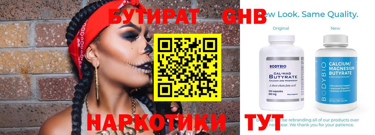 БУТИРАТ  Бутират жидкий экстази  Вход с VPN  Алексин 