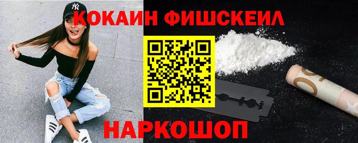 Cocaine FishScale Алексин