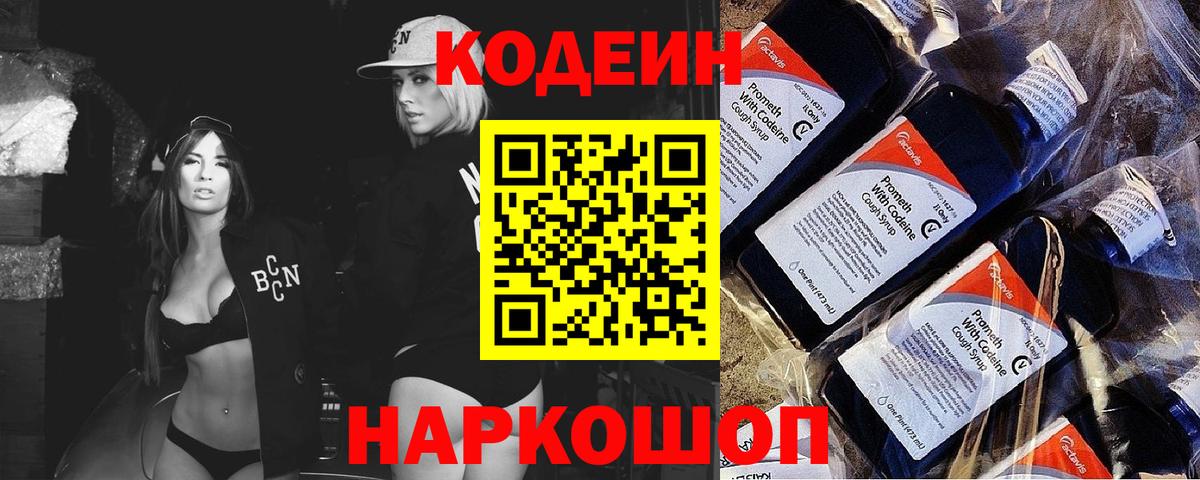 Алексин  Кодеиновый сироп Lean Purple Drank  Вход с VPN 